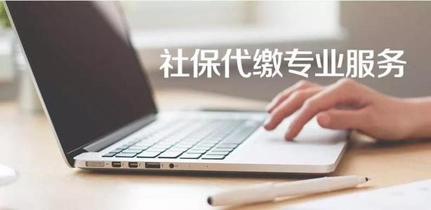 成都个人社保如何缴纳