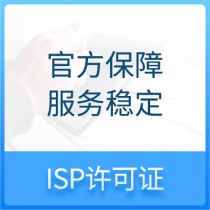 ISP许可证是指提供互联网接入服务的单位，是增值电信业务中的移动网信息服务业务资质。