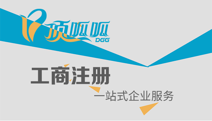成都公司注册