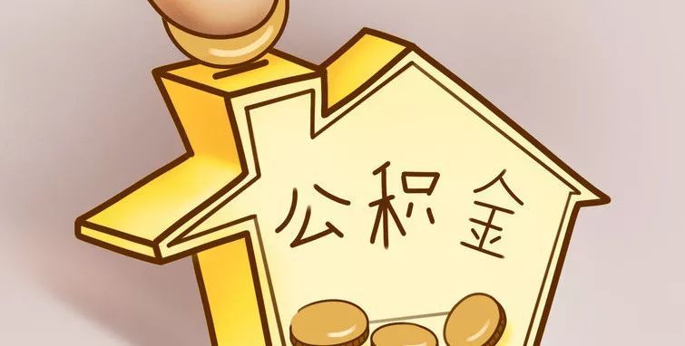 成都个人如何缴纳公积金